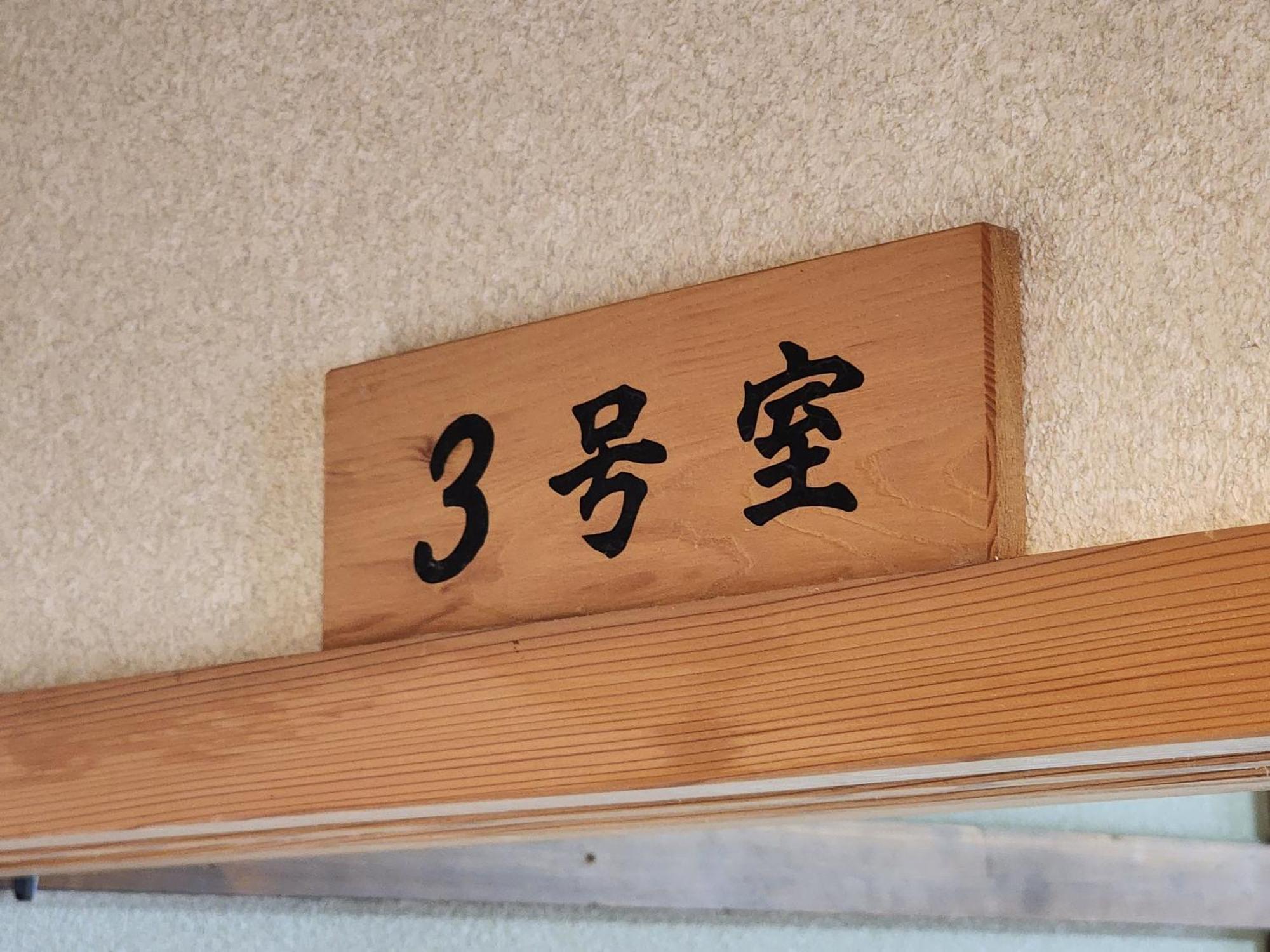 Minshuku Kojima Hotel Nozawa Luaran gambar